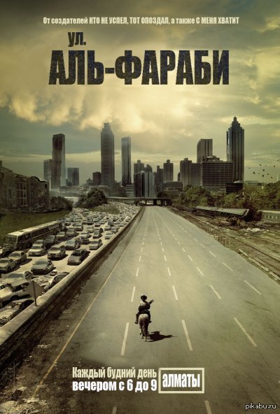 Улица вечерних пробок в Алмате