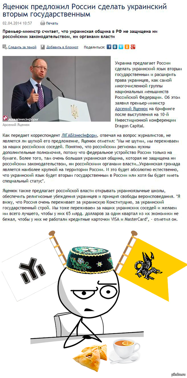 Яценюк предложил России сделать украинский вторым государственным