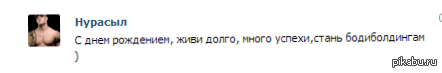 Вот так меня сегодня поздравил друг из Казахстана:)