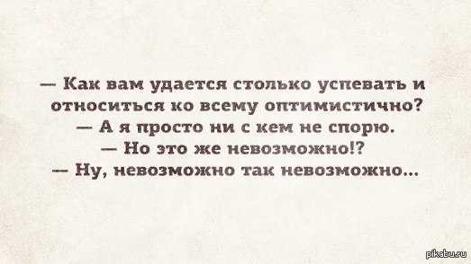 Это же хорошо как вы. Я просто ни с кем не спорю. Я никогда не спорю. Я никогда ни с кем не спорю но это невозможно. Я ни с кем не спорю картинка.