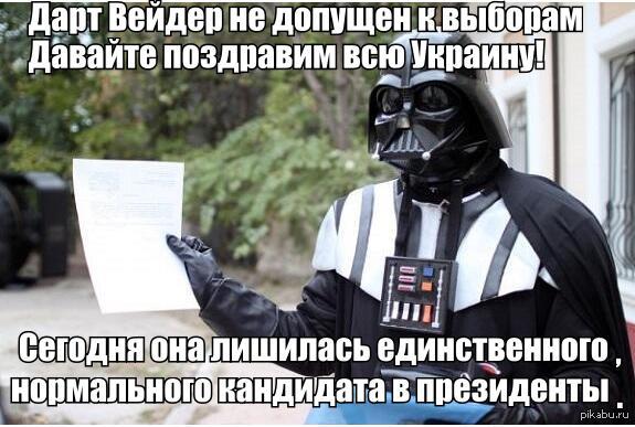 Приколы Про Дарта Вейдера