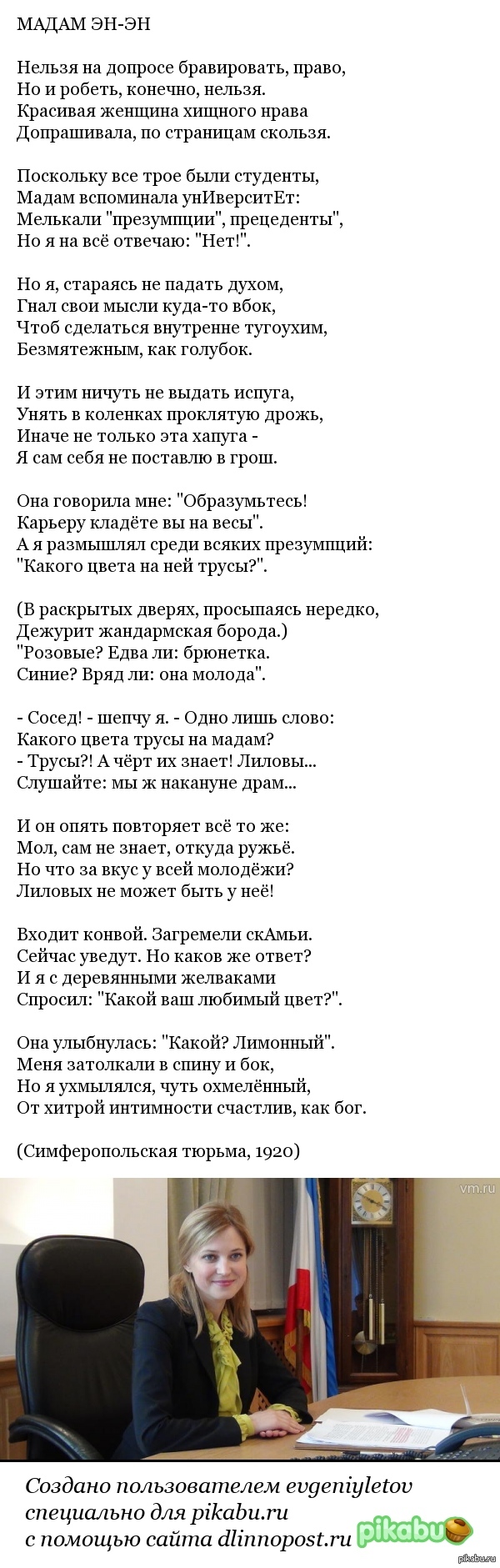 Madame N.P. - Poem, Natalia Poklonskaya, Simferopol