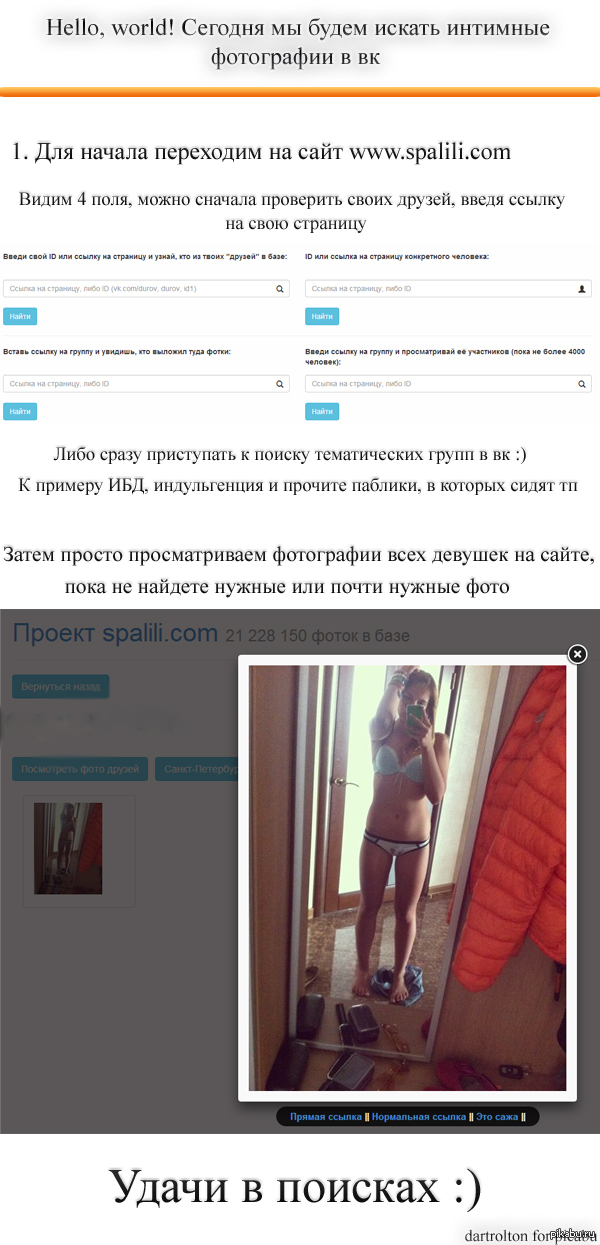 Новый сервис «ВКонтакте» показывает и скрытые интимные фото пользователей