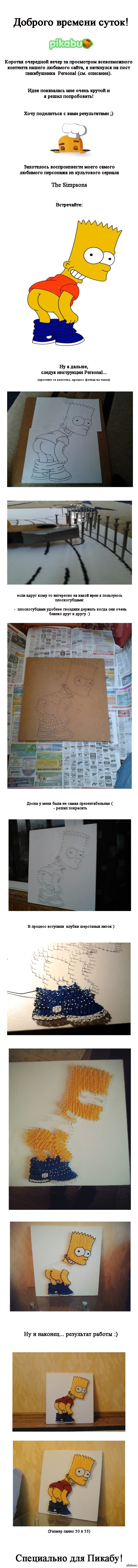 ����� �� ������� � ����� "Bart"