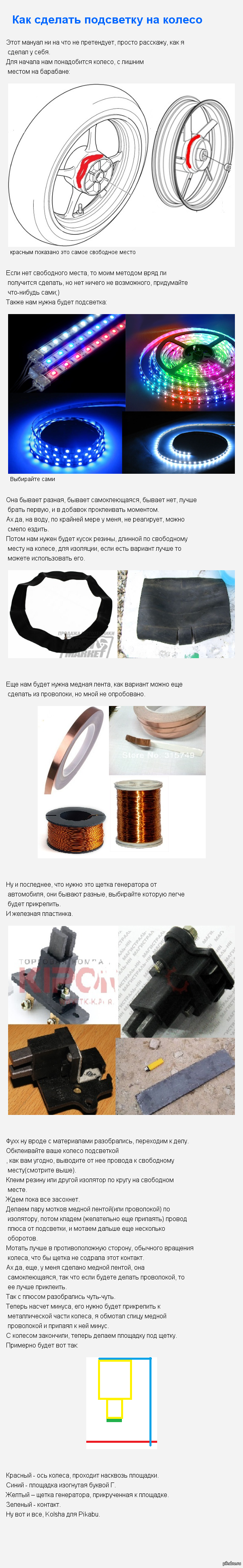 Как сделать подсветку на колесо