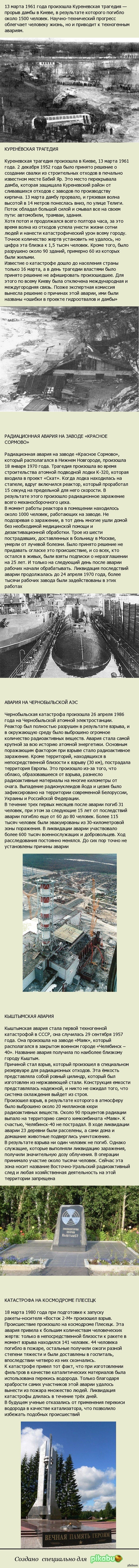 5 самых страшных техногенных катастроф в СССР | Пикабу