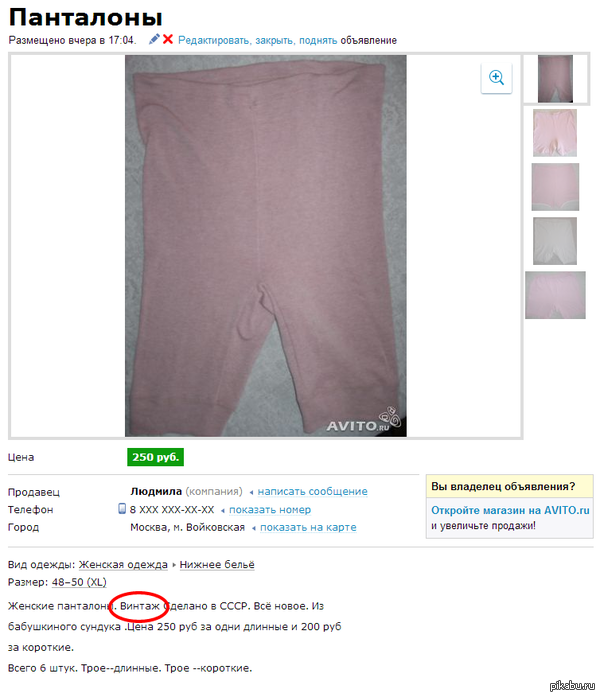 Панталоны винтажные.