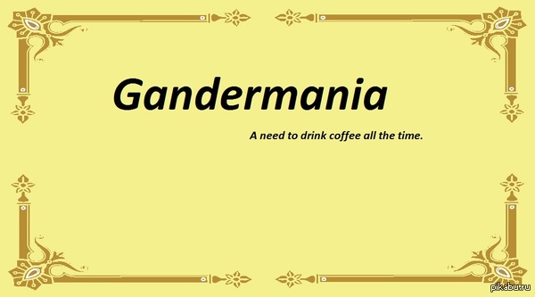 А вы знали что