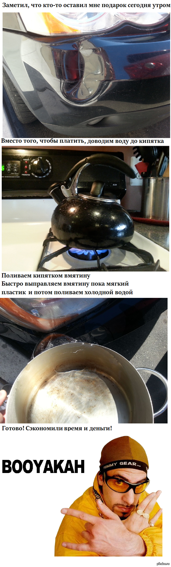 Исправляем вмятину на пластиковом бампере | Пикабу