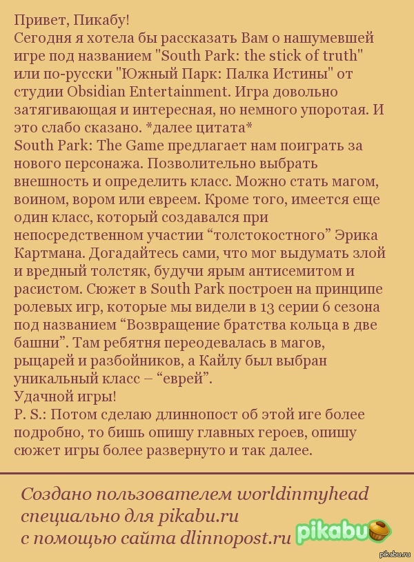 South Park: The Stick of Truth