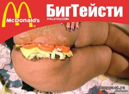 McDonalds - NSFW, Моё, Макдоналдс, Тейсти