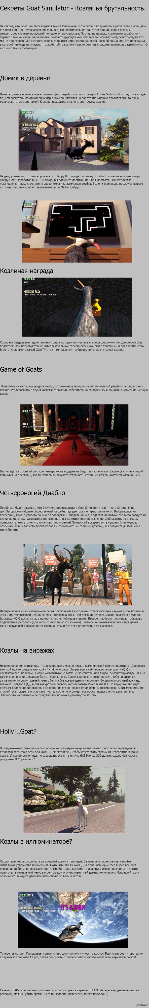 Goat Simulator -  . 