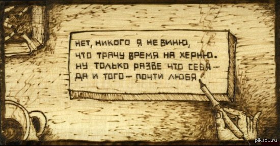 Все пропито, все проебено....Все в дело произведено