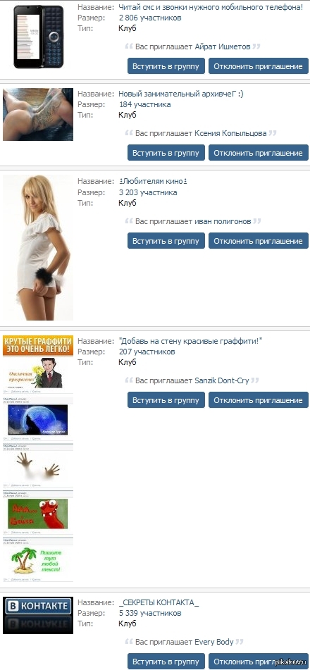 Previously, there was a lot of spam in the form of invitations to groups on Vkontakte - NSFW, In contact with, Spam, VK groups, Longpost