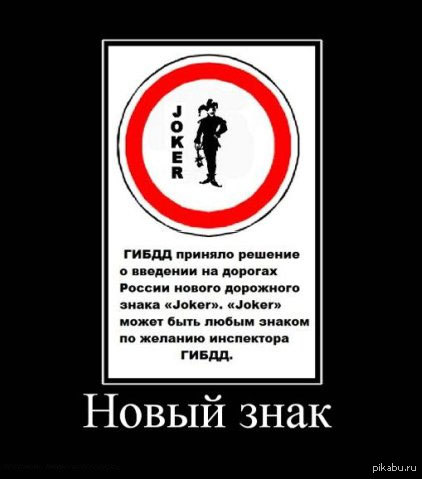 Новый дорожний знак | Пикабу