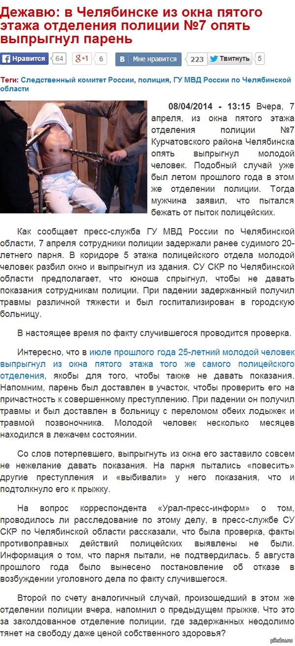 :         7    http://uralpress.ru/news/2014/04/08/dezhavyu-v-chelyabinske-iz-okna-pyatogo-etazha-otdeleniya-policii-no7-opyat