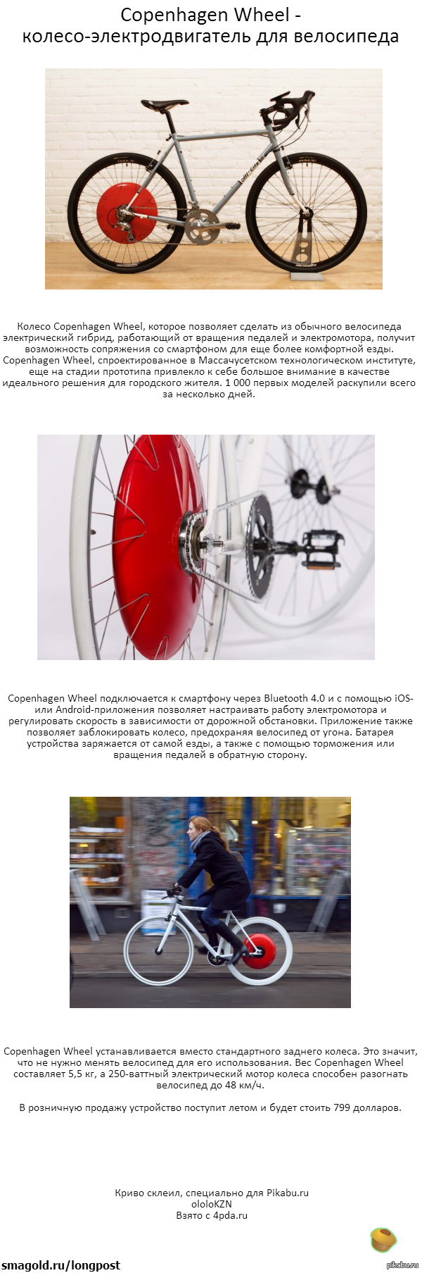 Copenhagen Wheel - колесо-электродвигатель для велосипеда | Пикабу