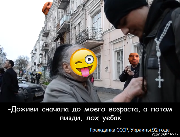   .   <a href="http://pikabu.ru/story/yeto_che_maydan_ves_takoyyeta_babushka_odna_umnee_vsekh_vas_2166919">http://pikabu.ru/story/_2166919</a>