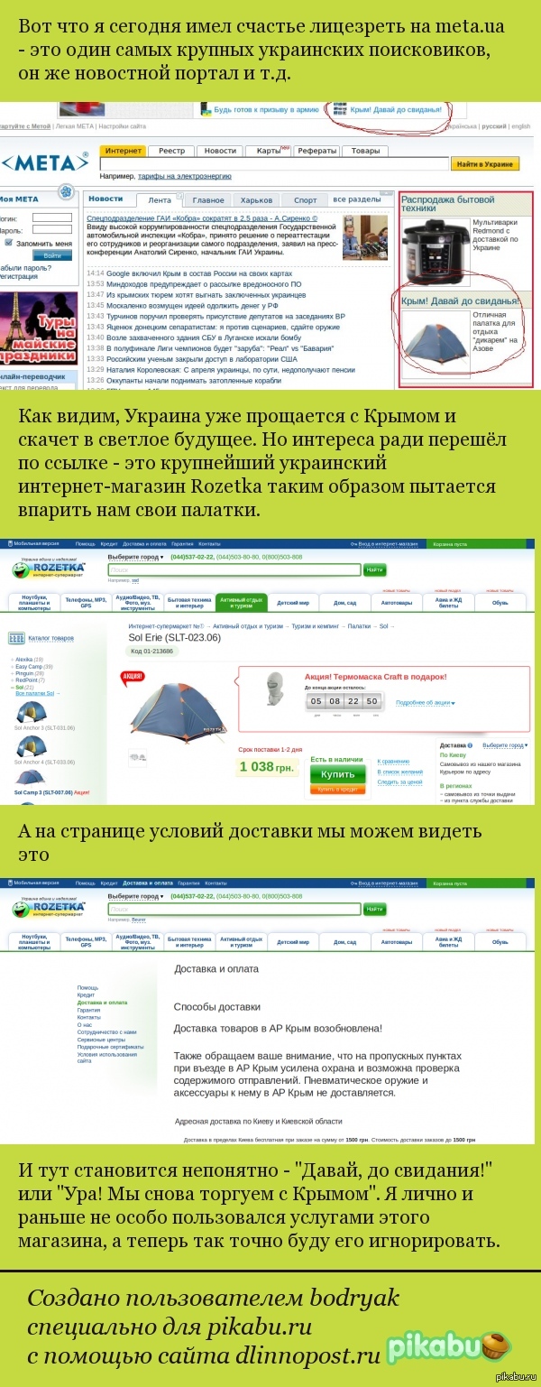 ��������-������� Rozetka �������� � ������