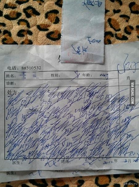 Почерк врачей в Китае.