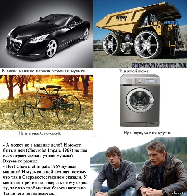 Для тех, кому надоело, что везде пишут "В этой машине играет самая лучшая музыка!".