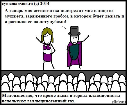 Я разрежу твою глотку. Комиксы про фокусников. Cynic Mansion комиксы. Фокусник рисунок прикол. Фокусник Мем.