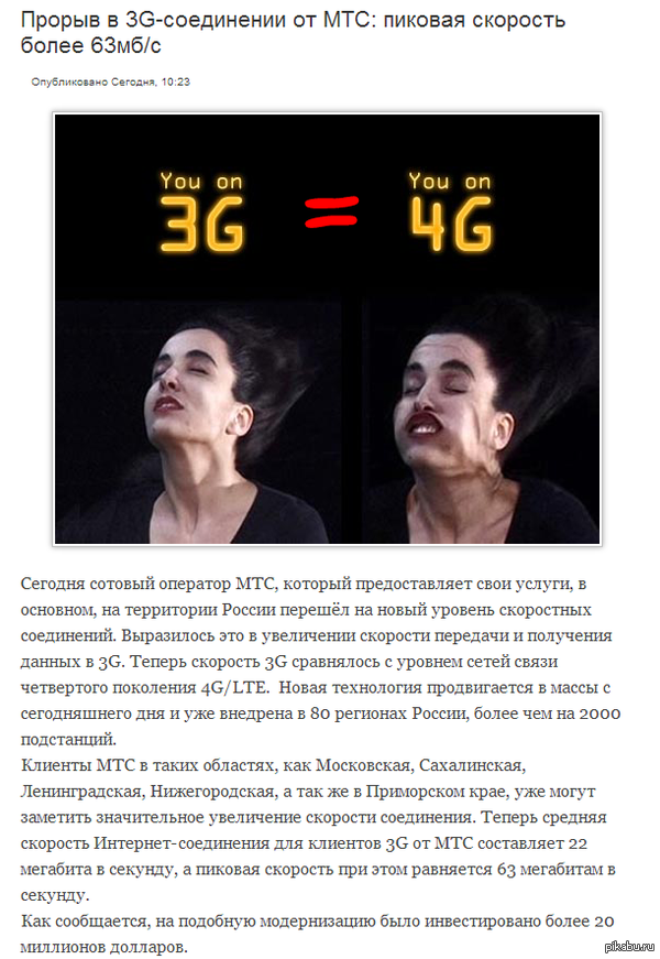     3G-. ? : http://mtips.ru/news/raznoe/442-proryv-v-3g-soedinenii-ot-mts-pikovaya-skorost-bolee-63mb-s.html