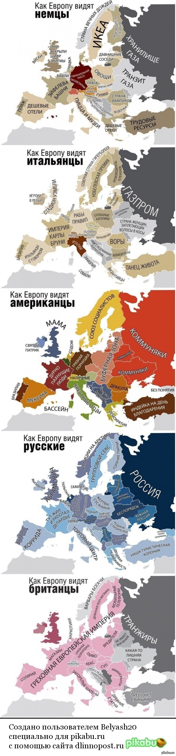 Как видят Европу... | Пикабу