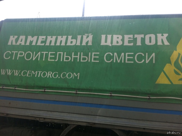 Ну что, Данила-мастер, не выходит каменный цветок?