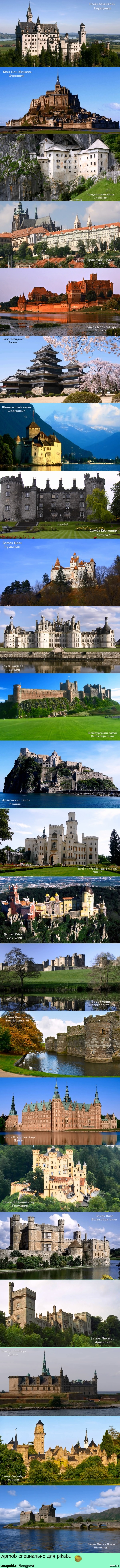 Подборка невероятно красивых замков с разных уголков планеты.