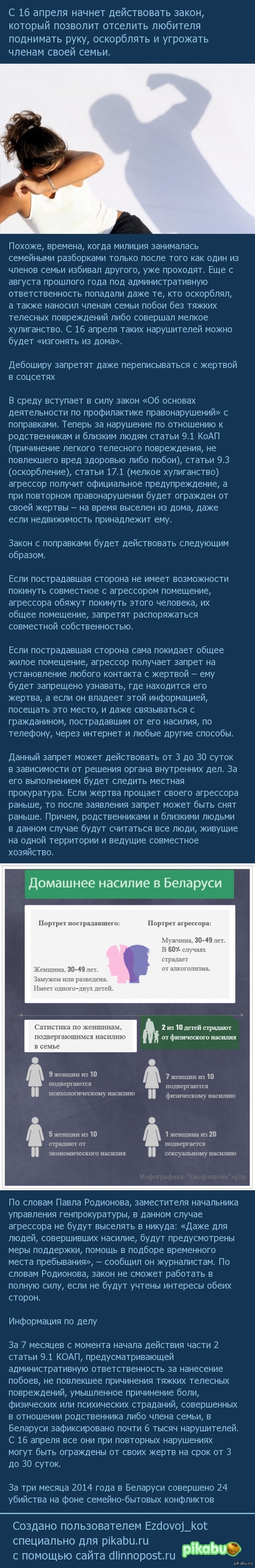 Теперь за оскорбление жены можно лишиться дома на 30 суток. | Пикабу