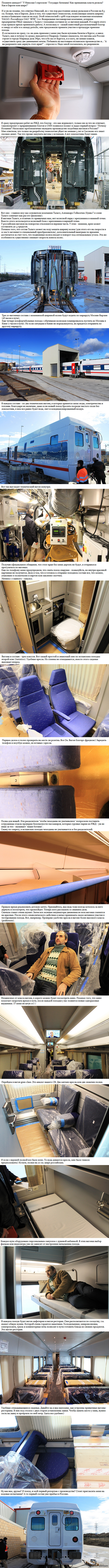 Конкурент Сапсану