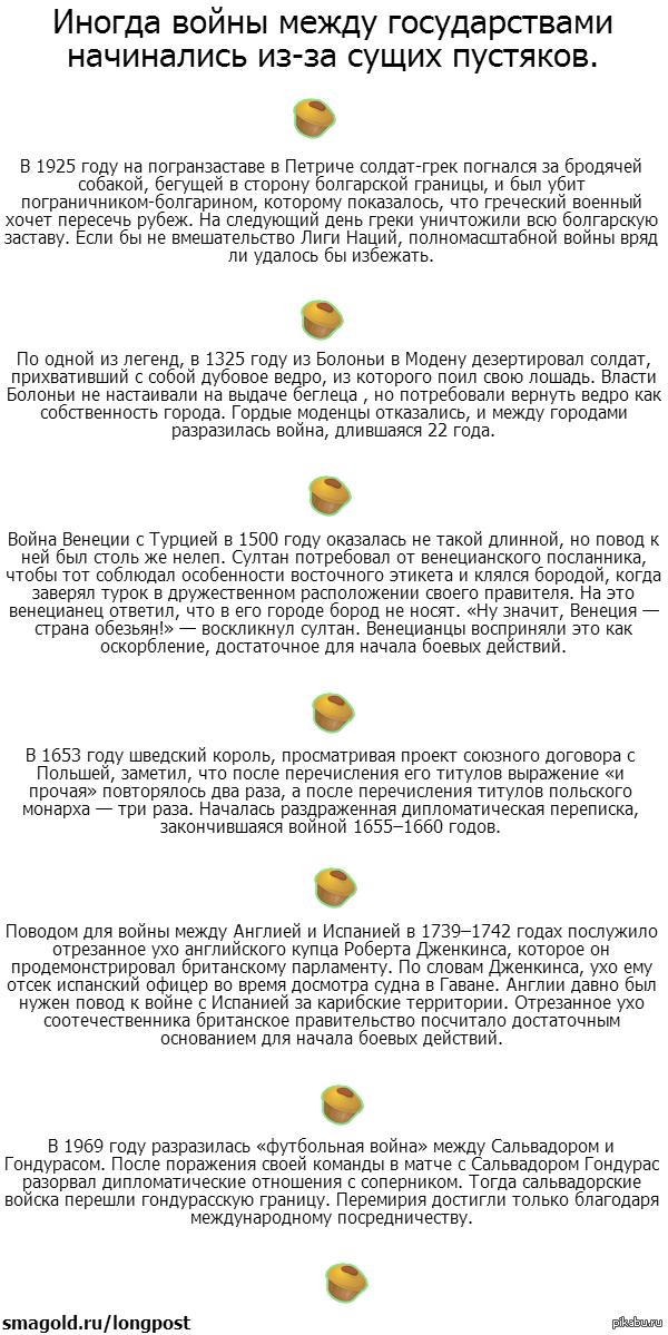 Иногда войны между государствами начинались из-за сущих пустяков.