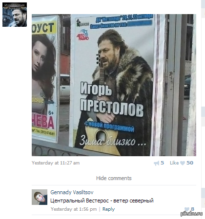 Игра Престолов.Русская версия.