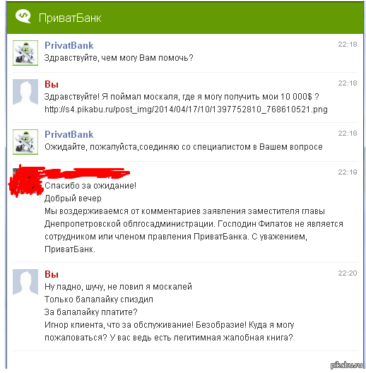 Троллинг техподдержки приватбанка.