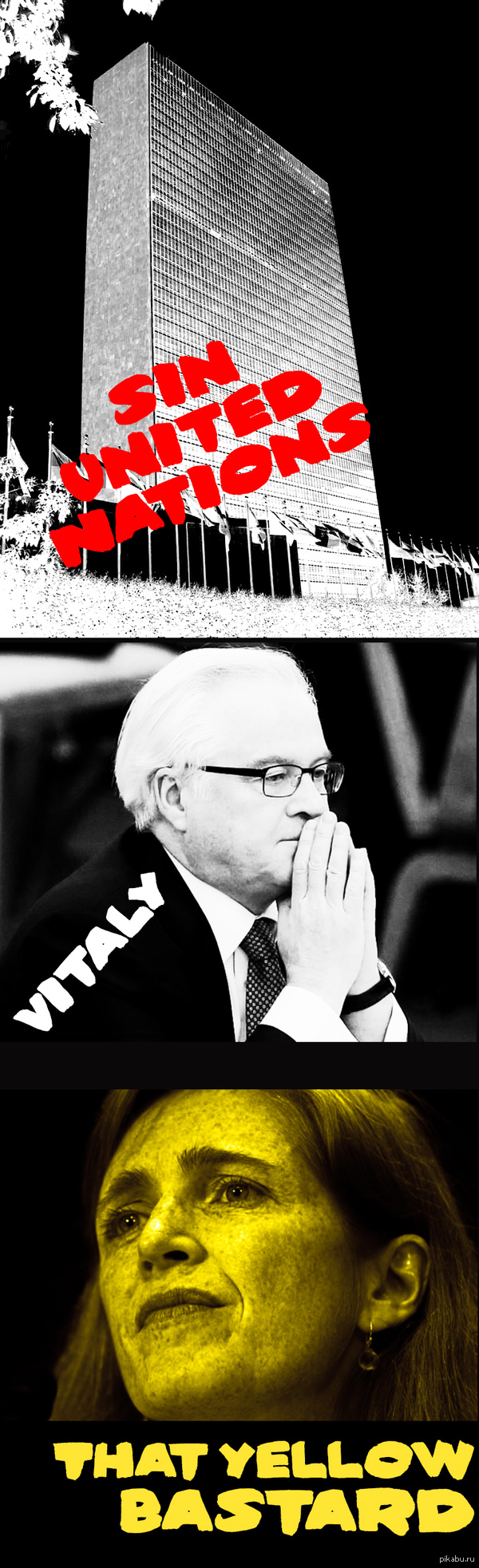 Грехи Объеденных Наций