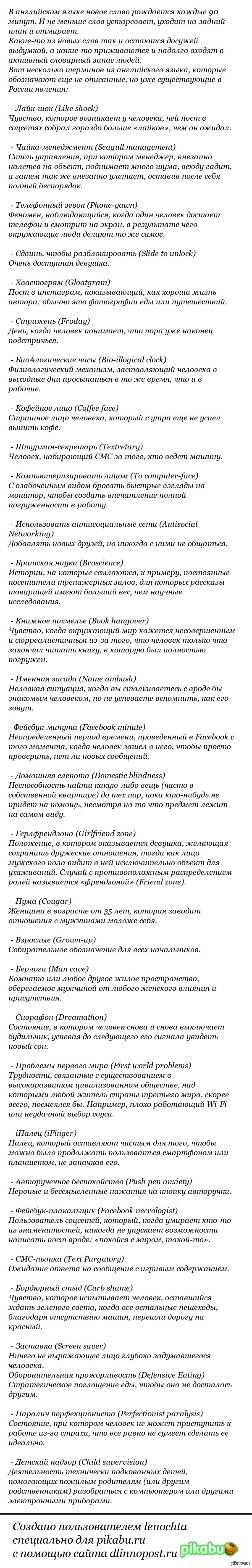 Совершенно новые слова