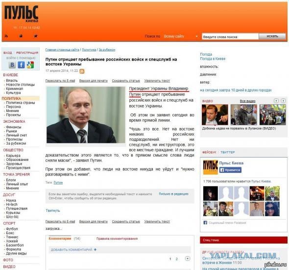 Путин отрицает пребывание российских войск и спецслужб на востоке Украины