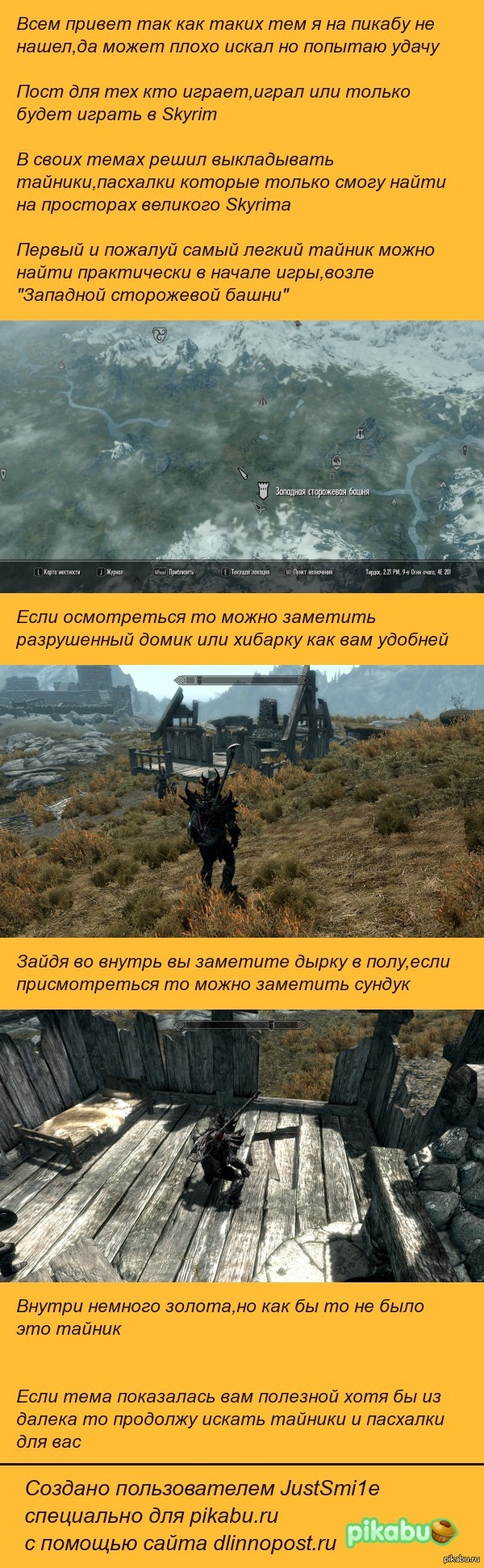 Тайник в Skyrim | Пикабу