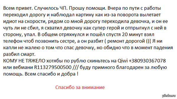 Обращаюсь к лиге добра