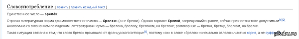 Слово "брелок" во множественном числе – "брелоки". Теперь живи с этим!