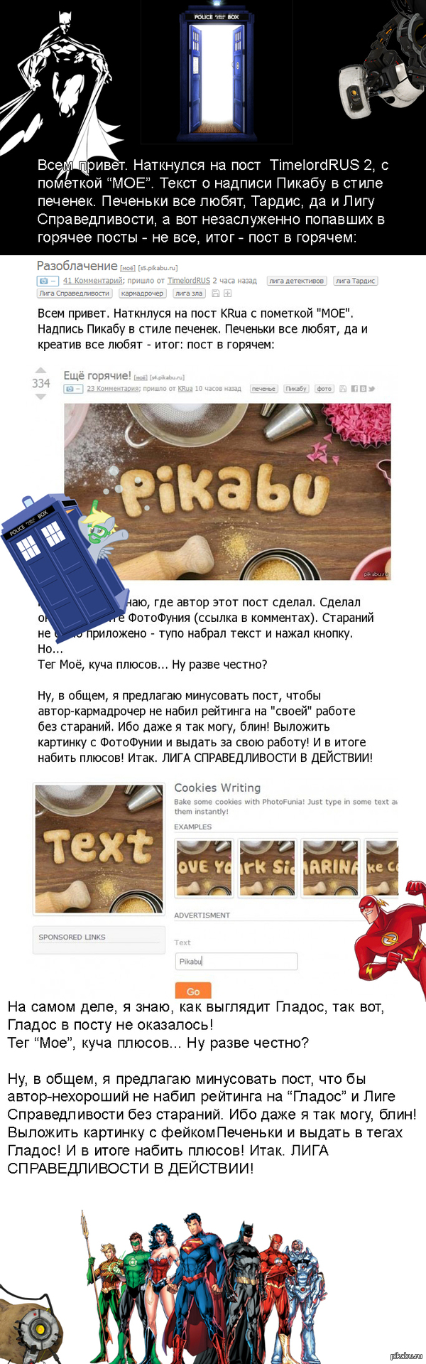 Разоблачение