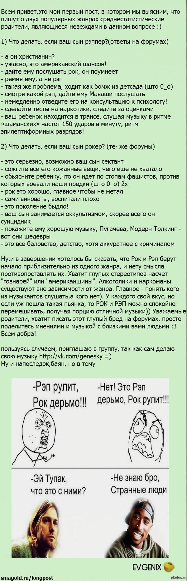 Что делать, если ваш сын рэпер / рокер | Пикабу