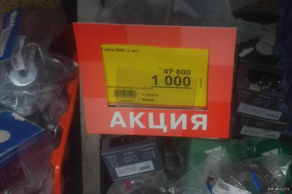 Супер акция!