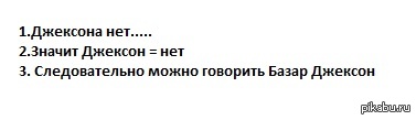 базар джексон что это значит. Смотреть фото базар джексон что это значит. Смотреть картинку базар джексон что это значит. Картинка про базар джексон что это значит. Фото базар джексон что это значит
