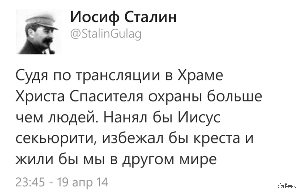 Сталин, такой Сталин