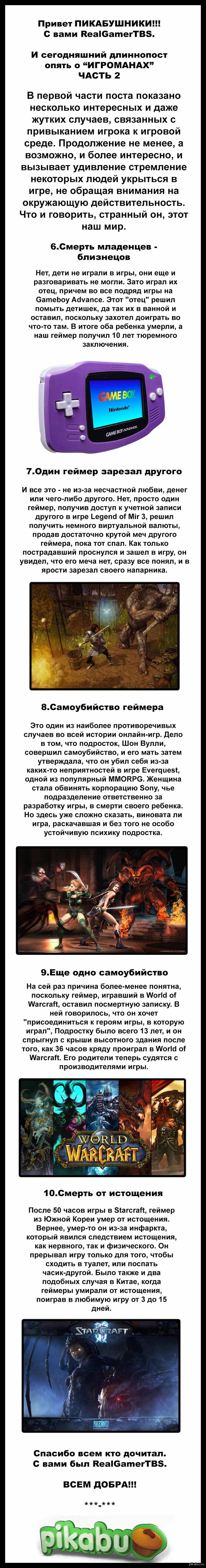  -   .  2.  1 - <a href="http://pikabu.ru/story/igromaniya__yeto_deystvitelno_maniya_2194756">http://pikabu.ru/story/_2194756</a>