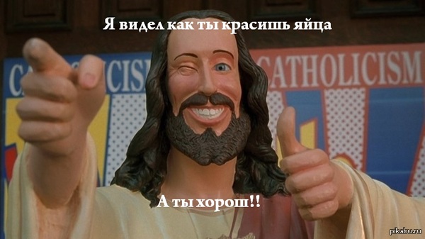 Дружище вас поздравляет!