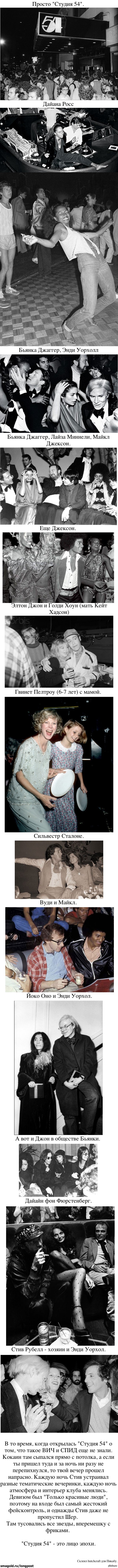 Несколько фотографий обычных гостей "Студии 54"