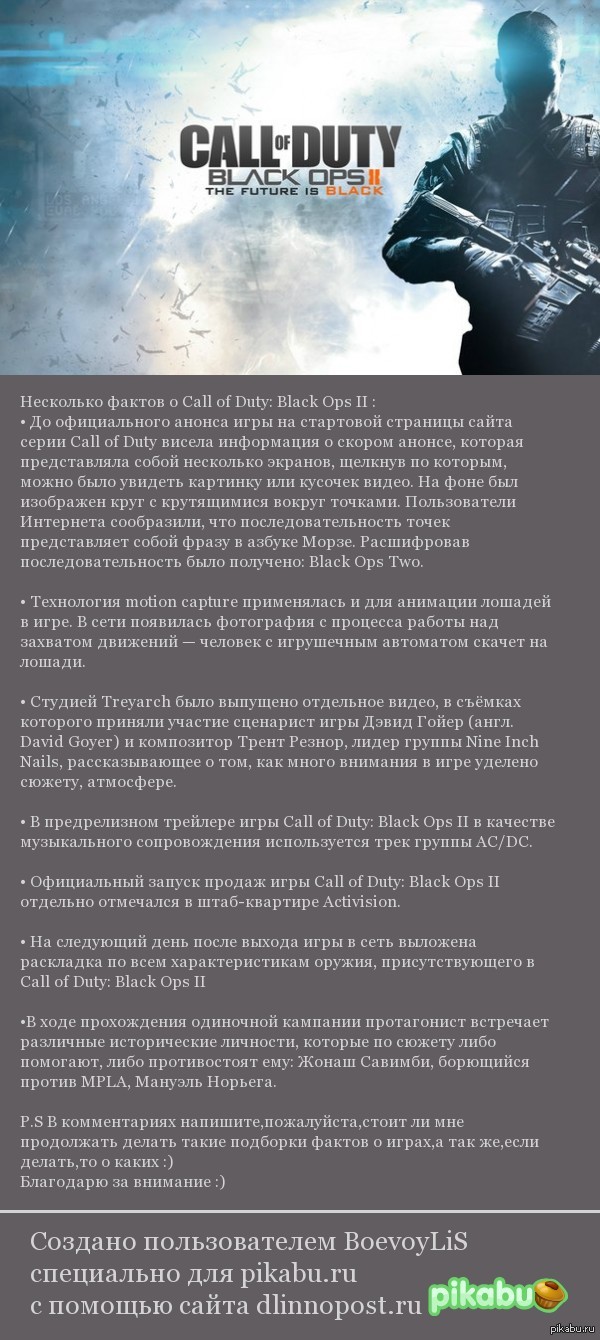 Call of Duty: Black Ops 2: истории из жизни, советы, новости, юмор и  картинки — Все посты | Пикабу